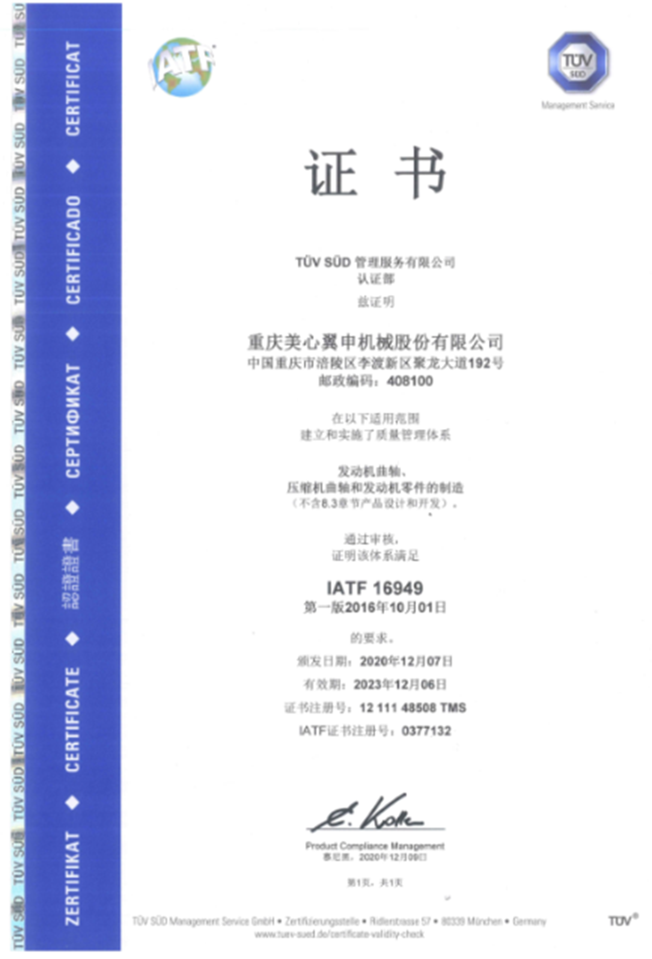 IATF质量管理体系